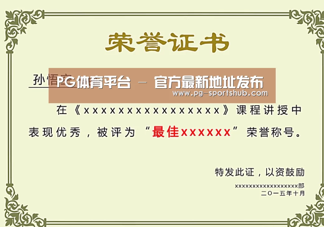 荣誉证书一