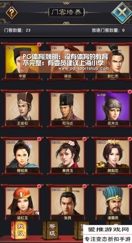 PG体育|姚明:没有体育的教育不完整;有委员建议上海小学每周加一节体育课,你怎么看?(图1) PG足球