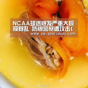 PG足球