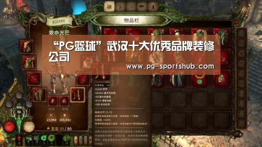 “PG篮球”武汉十大优秀品牌装修公司(图1) PG足球