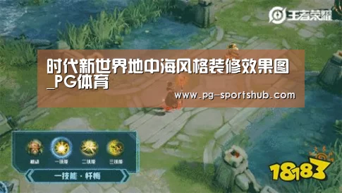 时代新世界地中海风格装修效果图_PG体育(图2) PG篮球